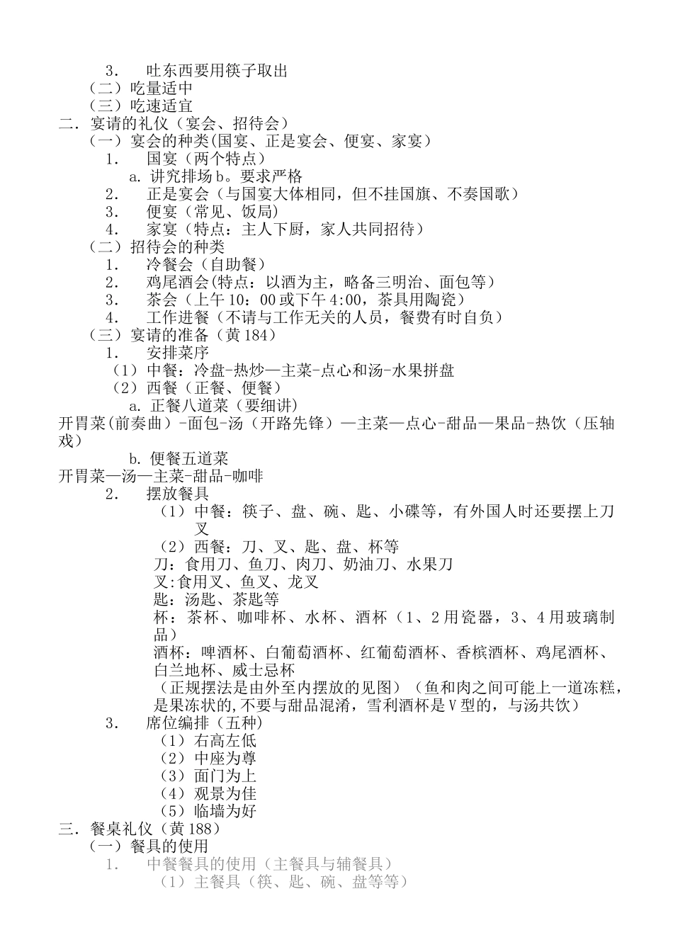 社交礼仪讲义_第3页