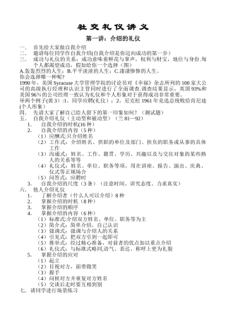社交礼仪讲义