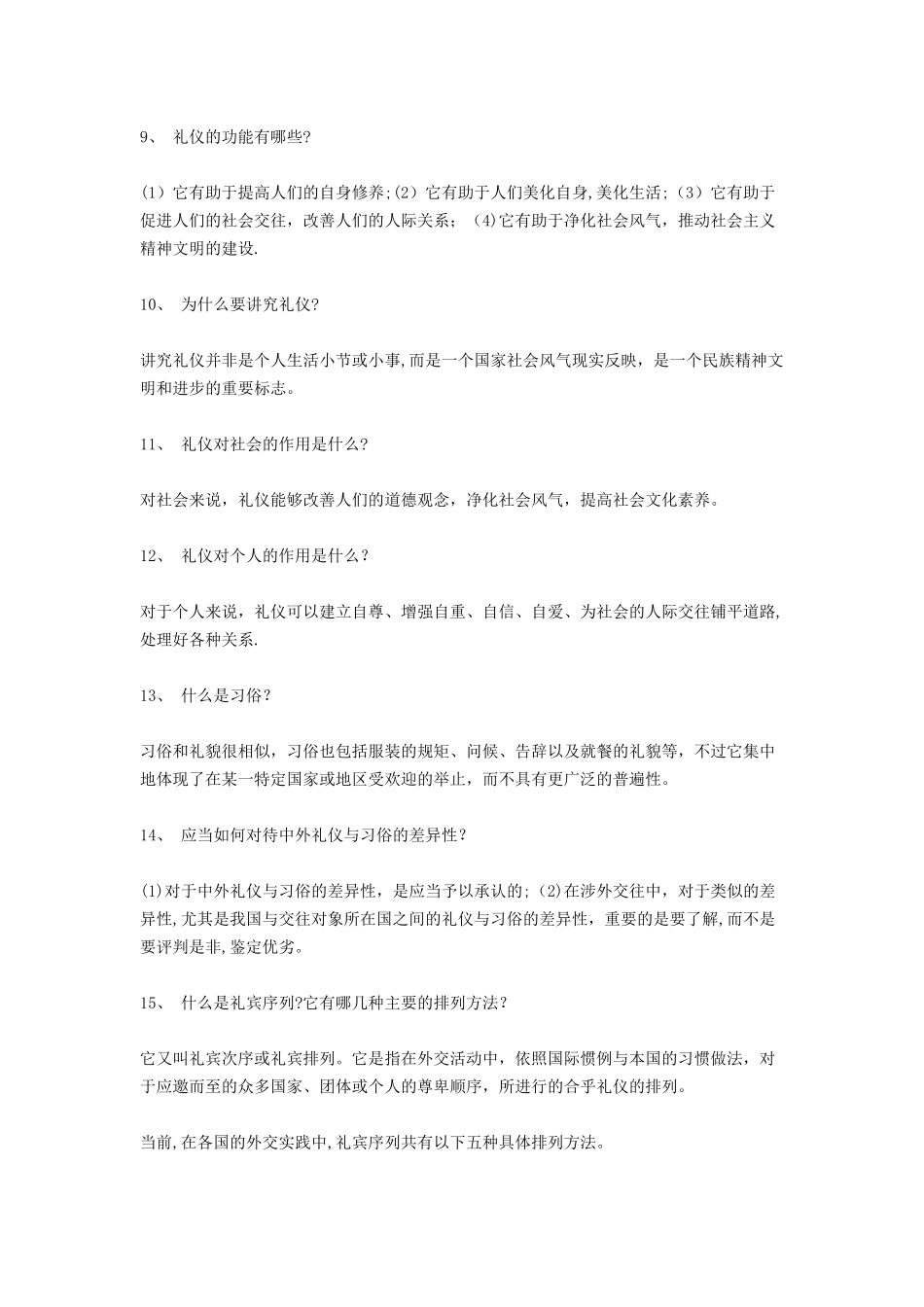 社交礼仪规范_第2页