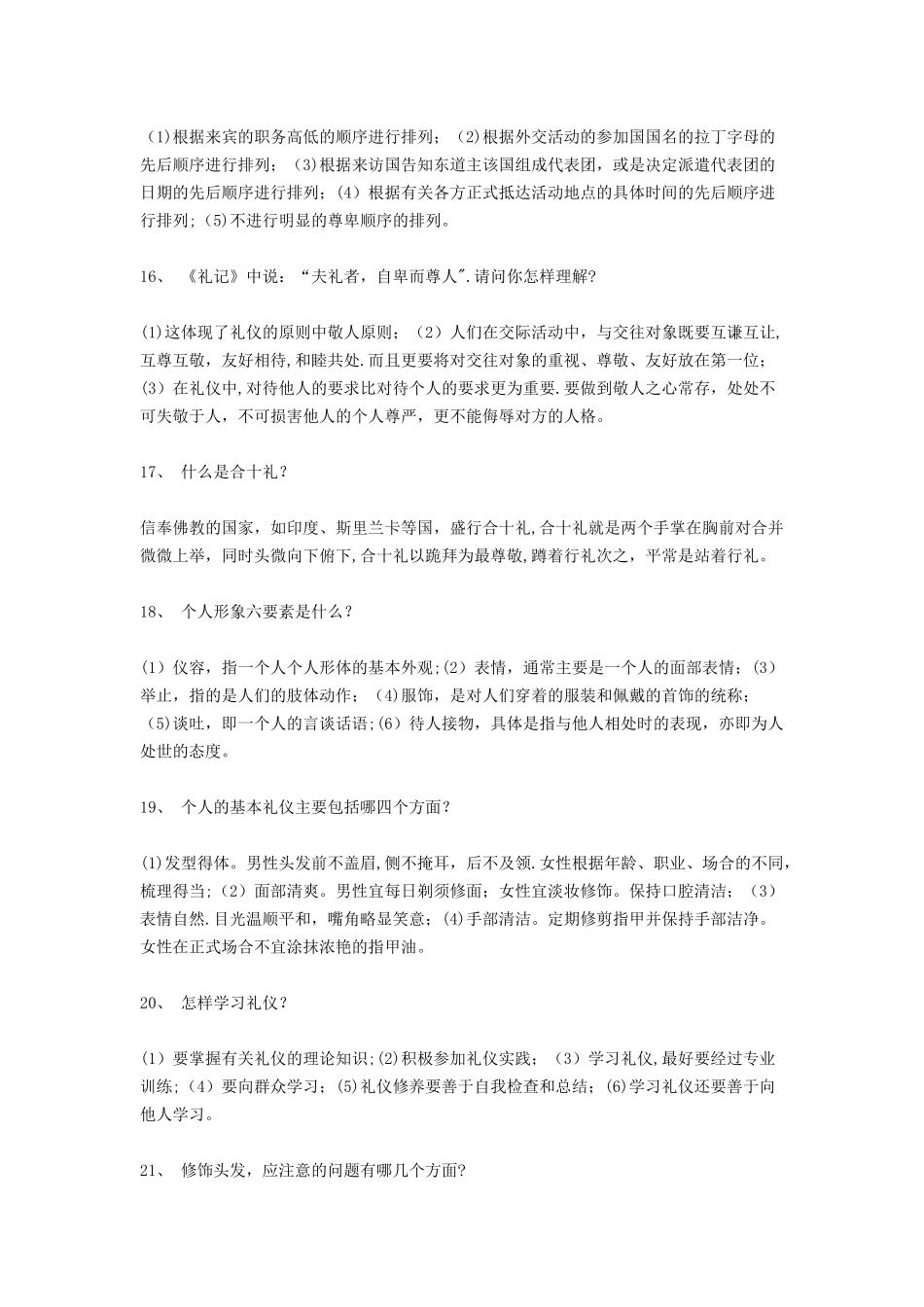 社交礼仪规范_第3页