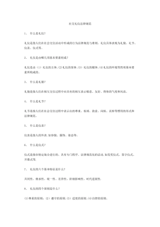 社交礼仪规范