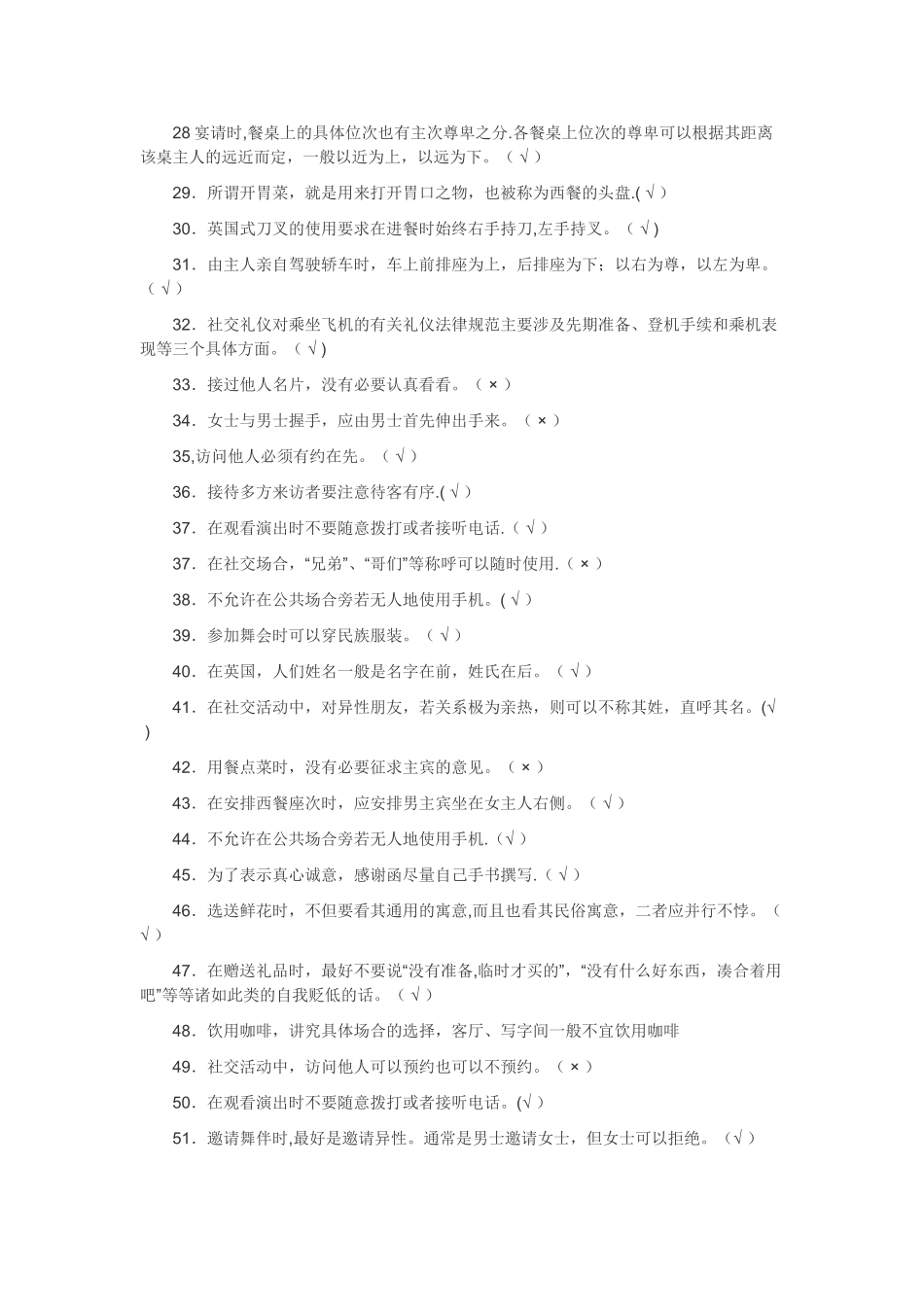 社交礼仪试题(1)_第2页