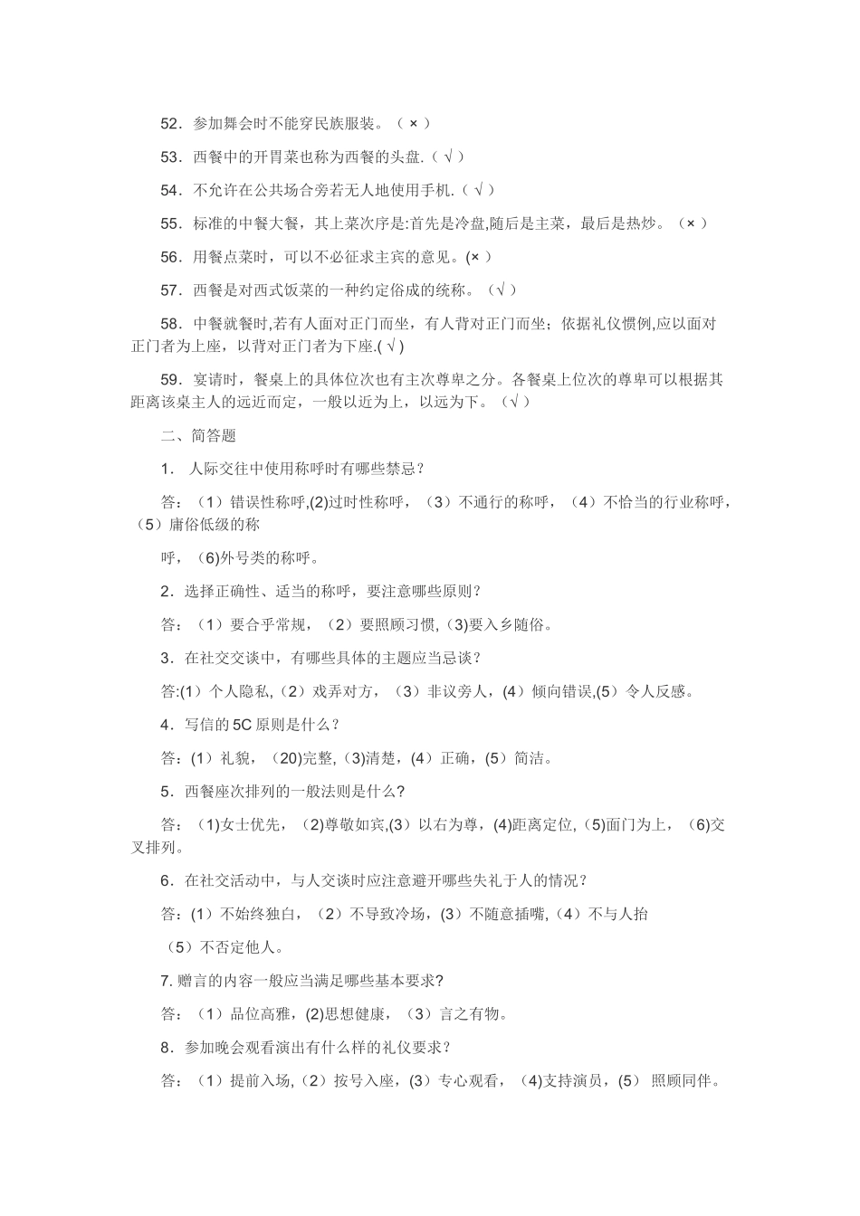 社交礼仪试题(1)_第3页
