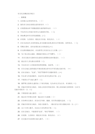 社交礼仪试题(1)