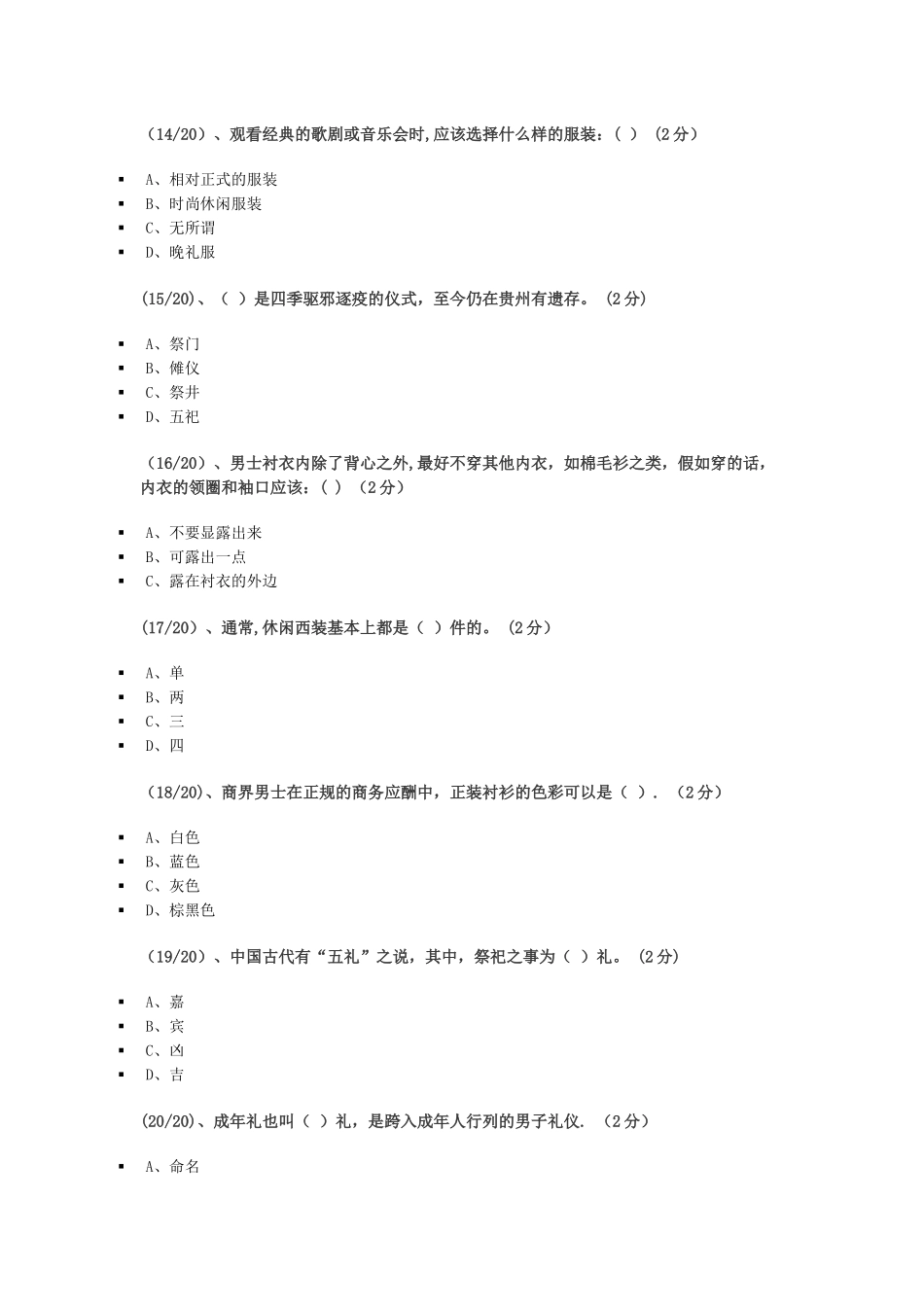 社交礼仪试题_第3页