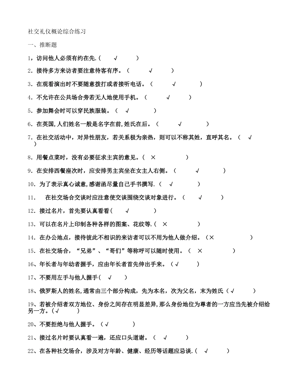 社交礼仪试题及答案._第1页