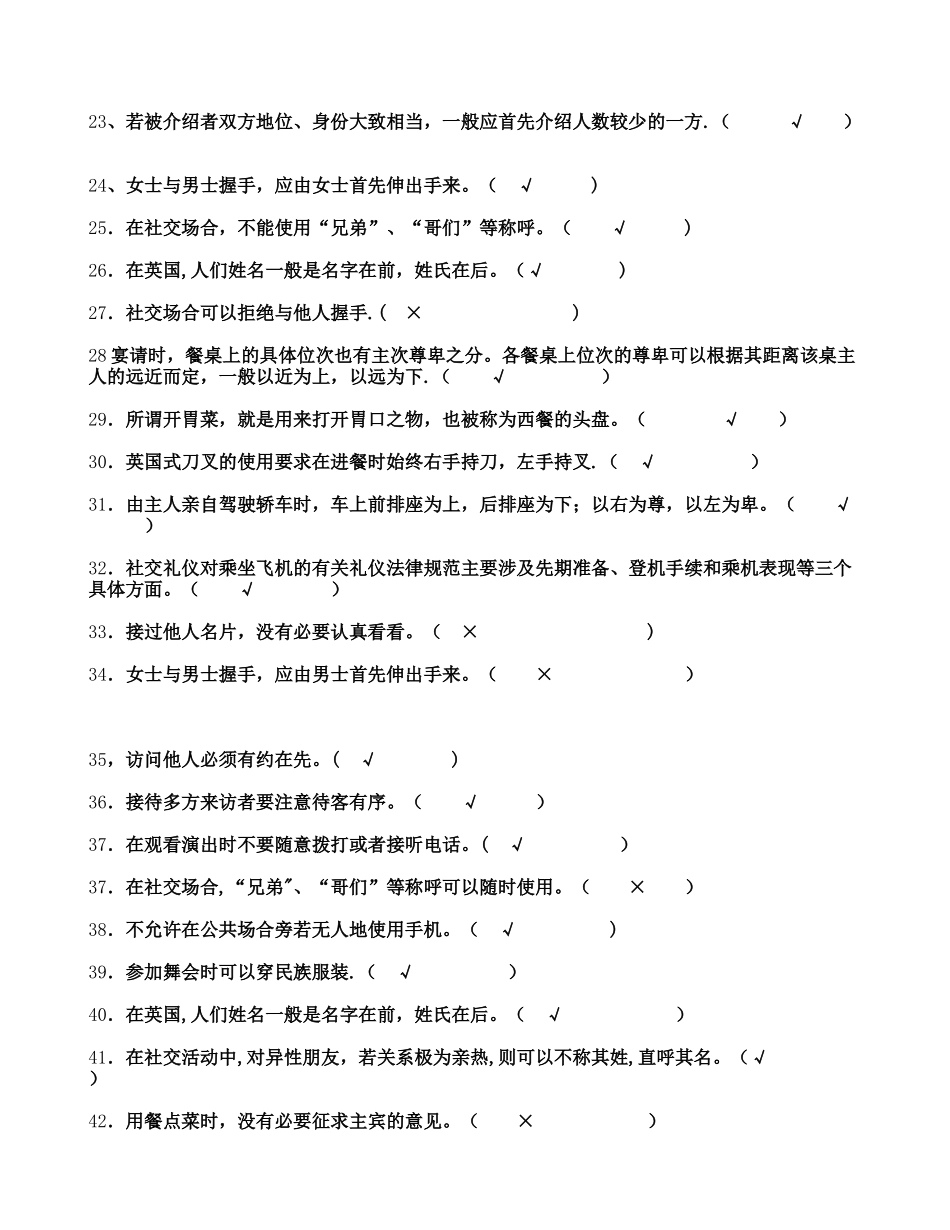 社交礼仪试题及答案._第2页