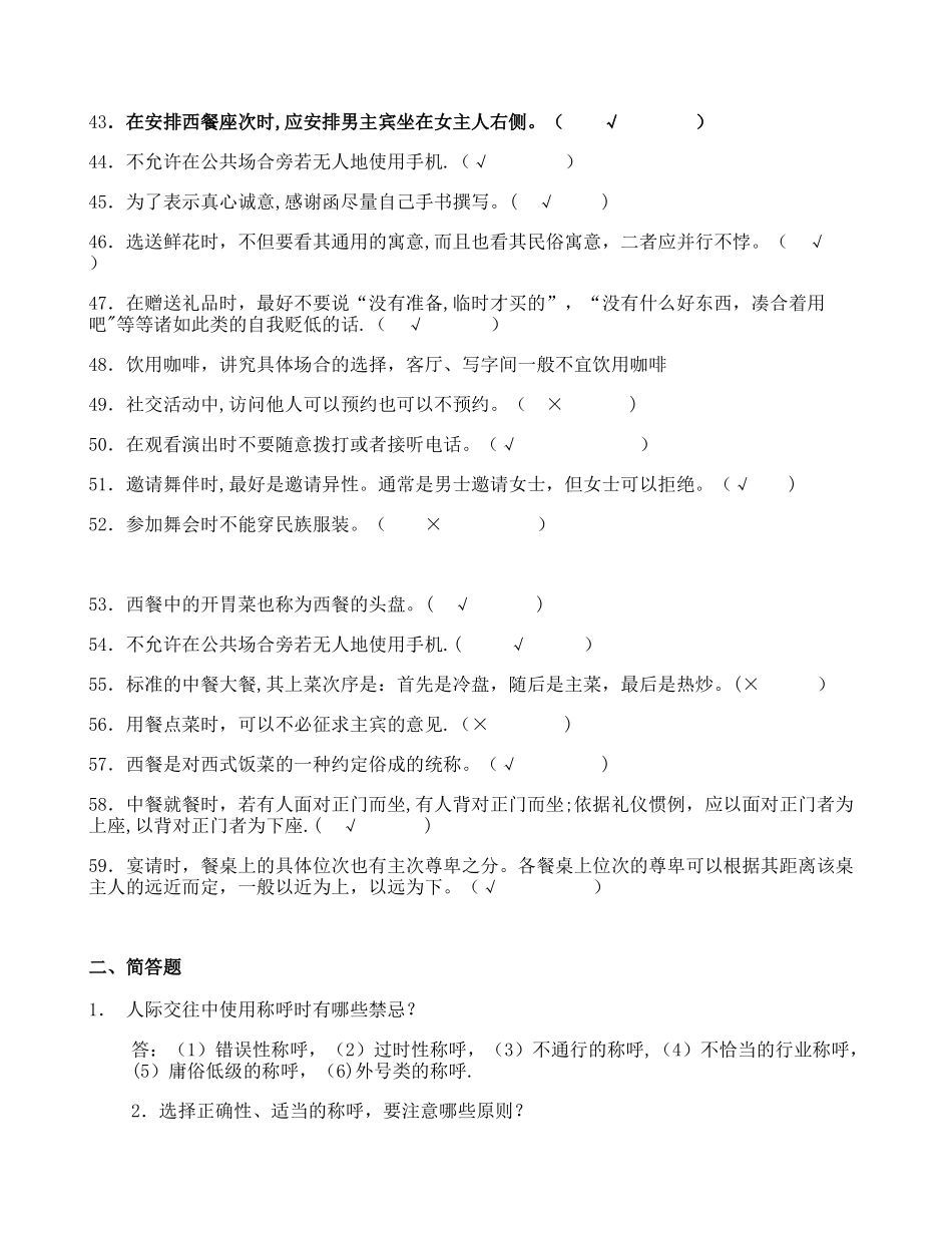 社交礼仪试题及答案._第3页