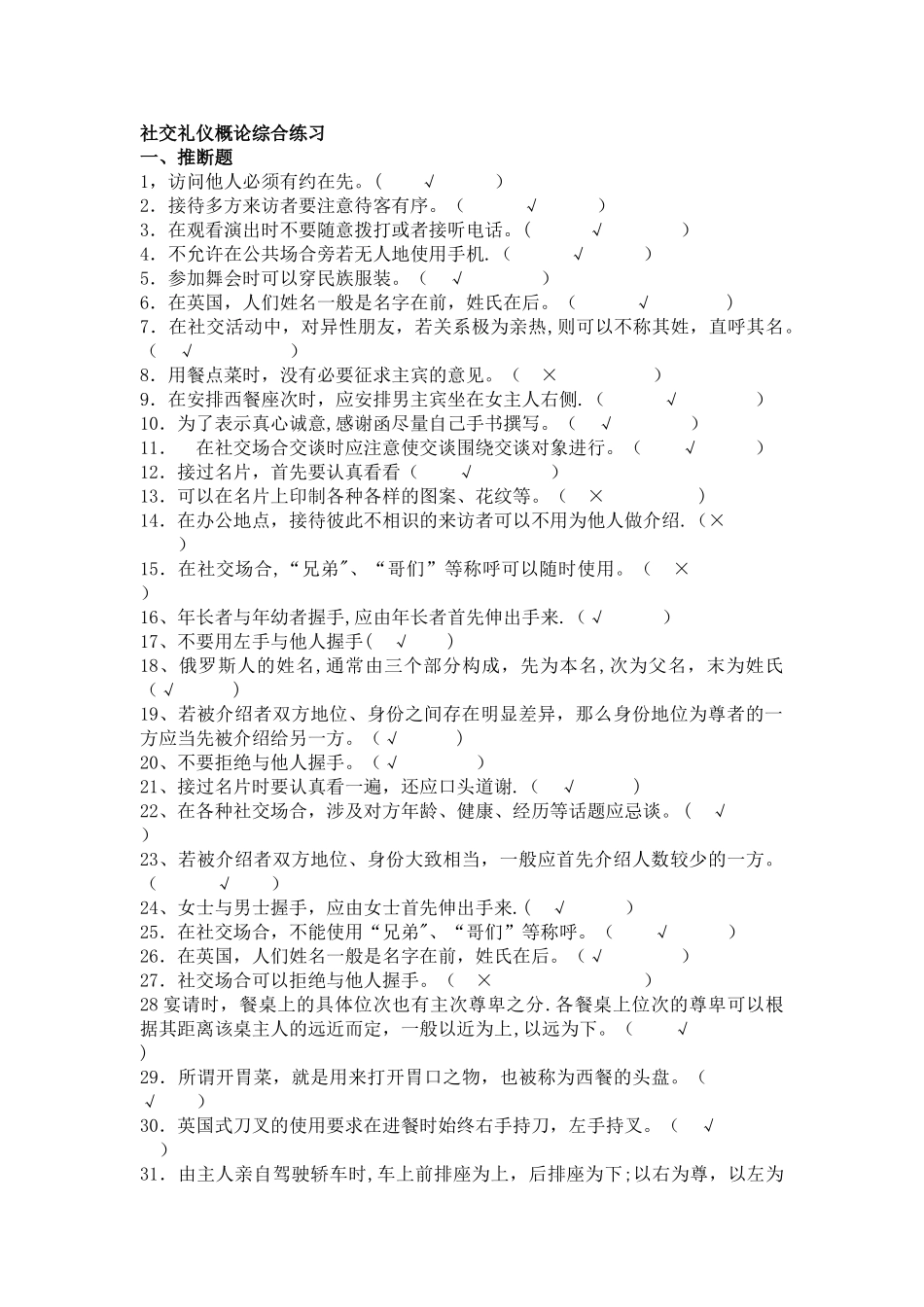 社交礼仪试题及答案_第1页