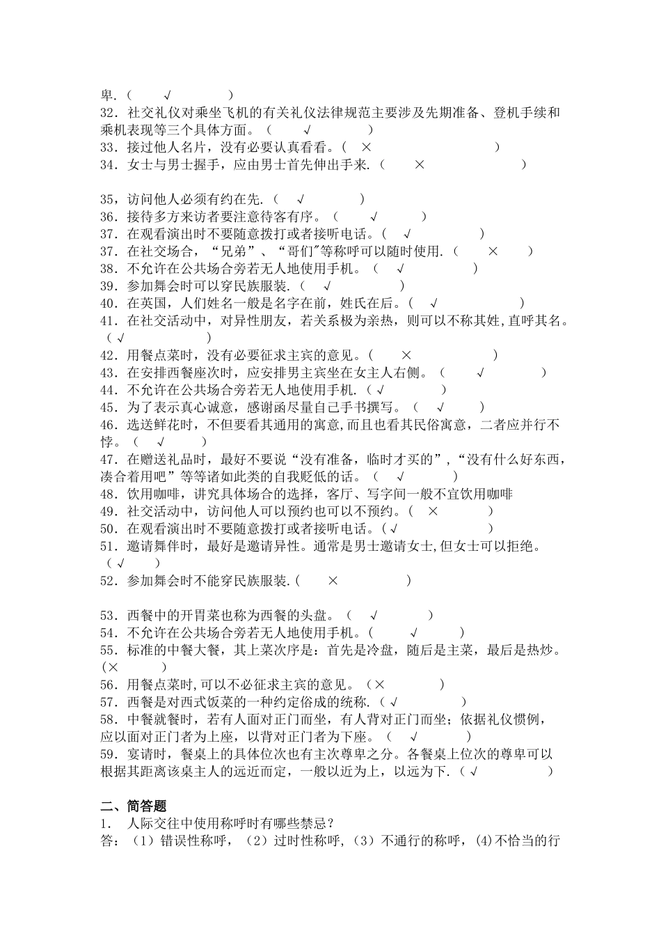 社交礼仪试题及答案_第2页