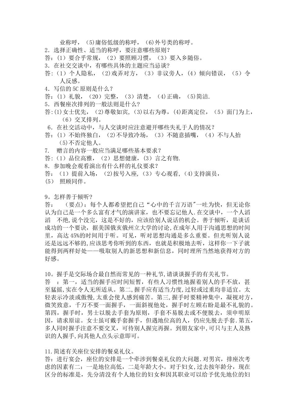 社交礼仪试题及答案_第3页