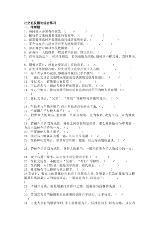 社交礼仪试题及答案