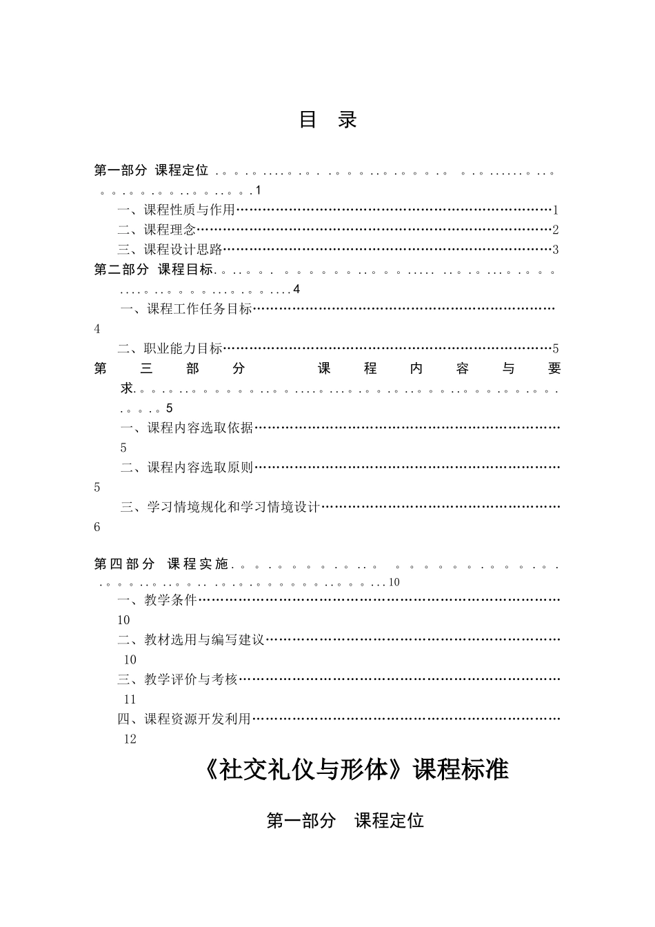 社交礼仪课程标准_第1页