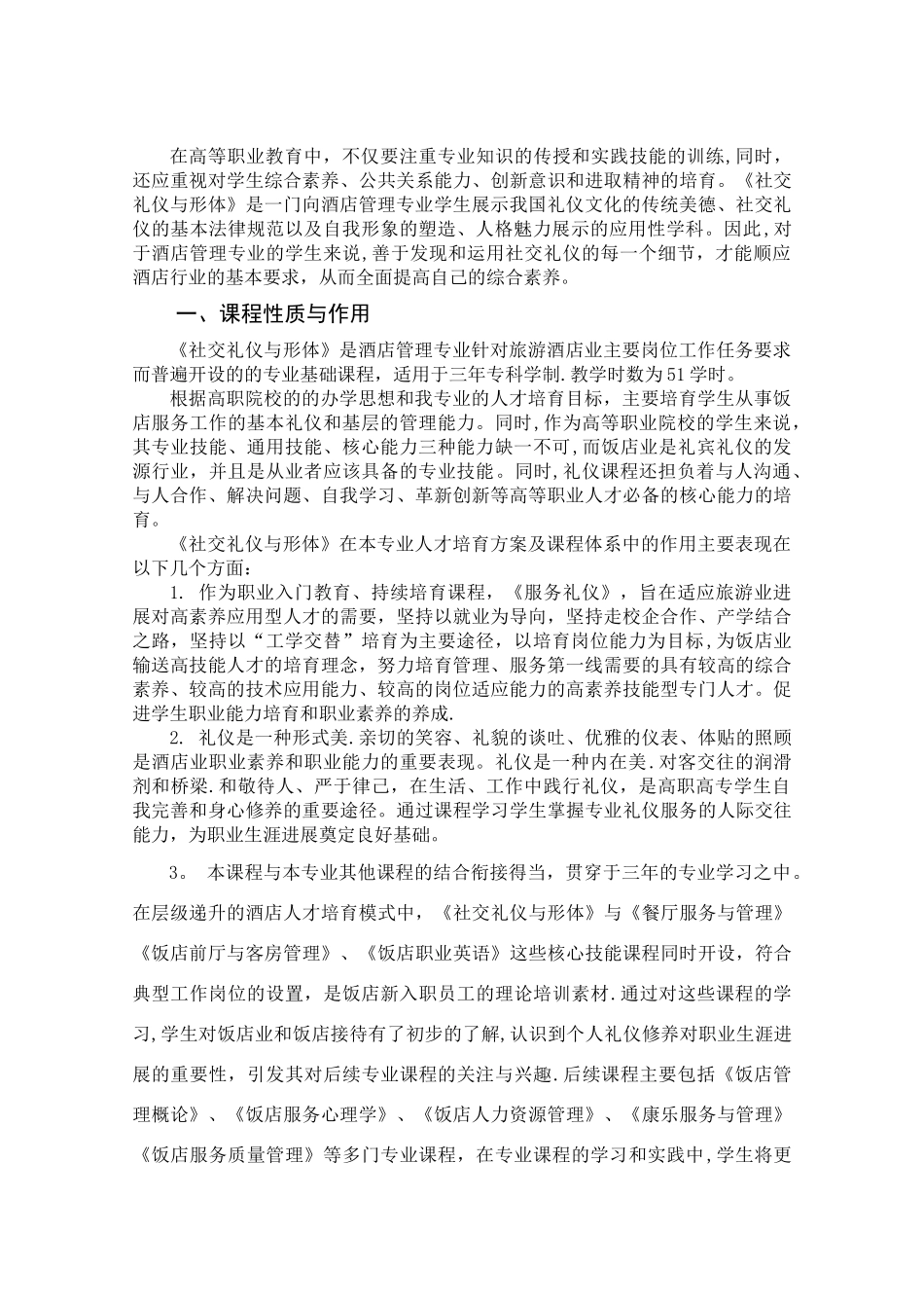 社交礼仪课程标准_第2页