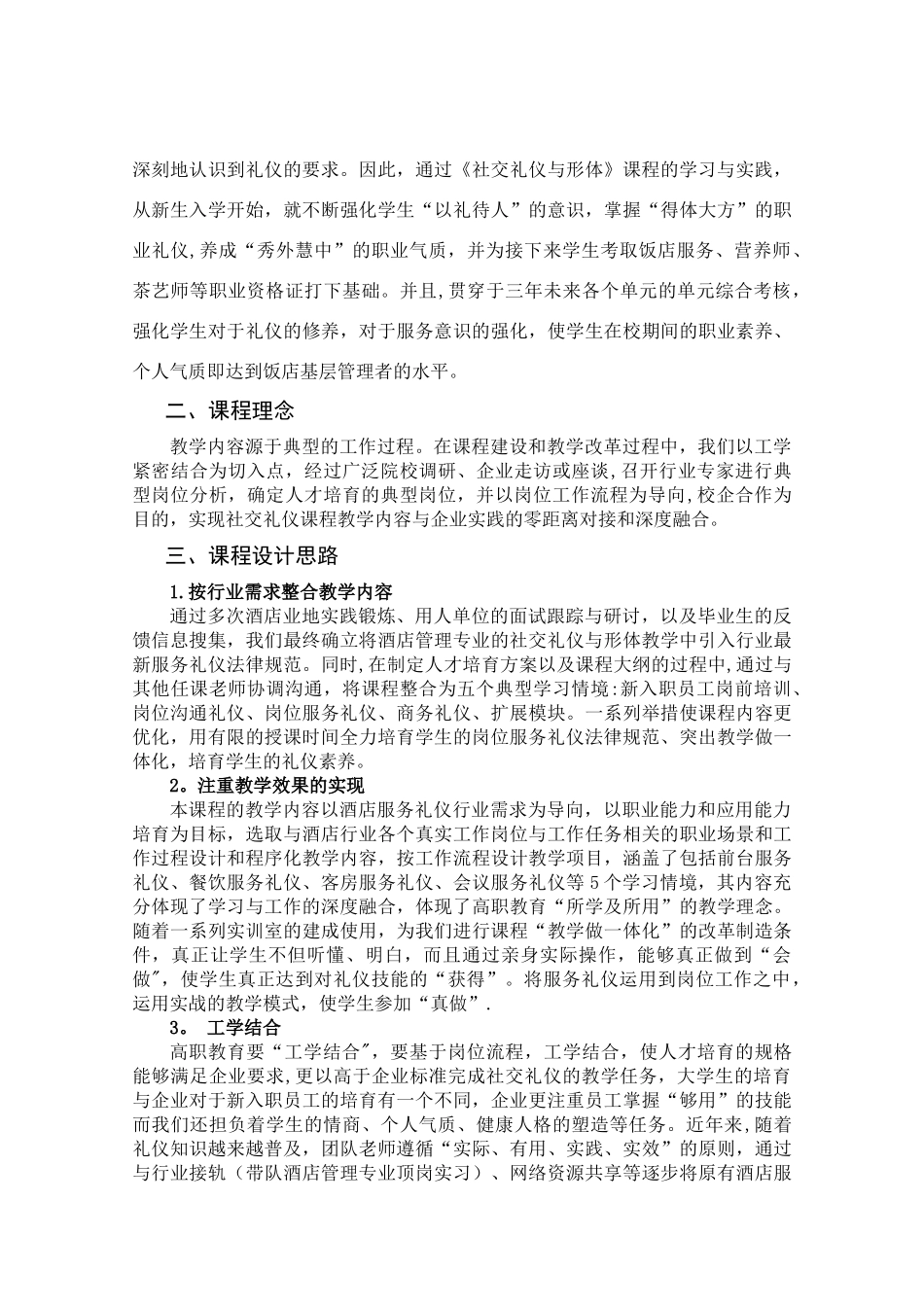 社交礼仪课程标准_第3页