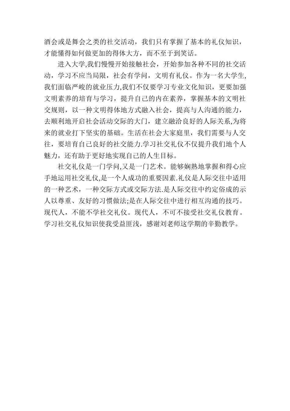 社交礼仪课的心得体会_第2页