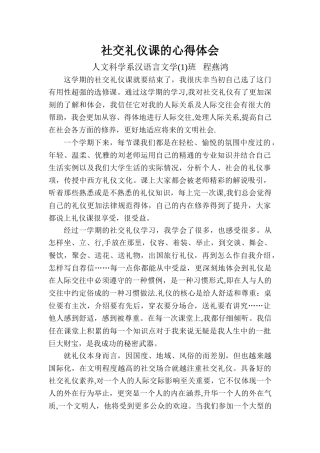 社交礼仪课的心得体会