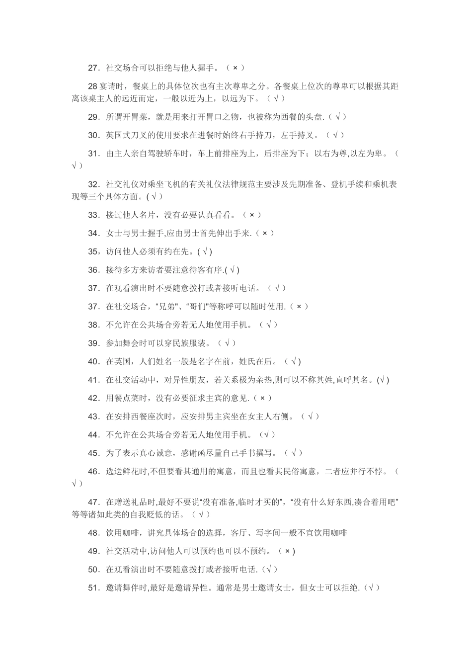 社交礼仪试题-_第2页
