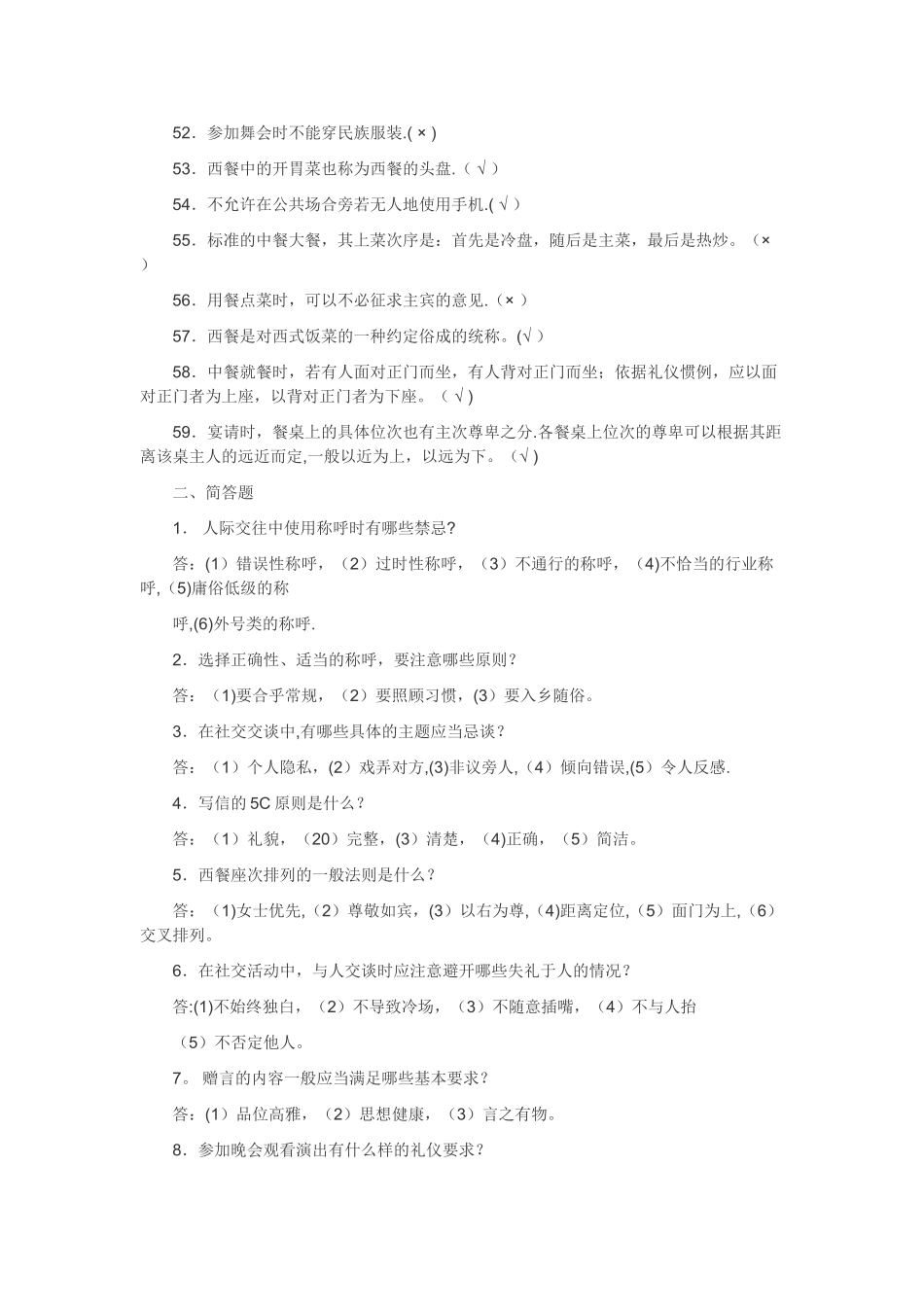 社交礼仪试题-_第3页