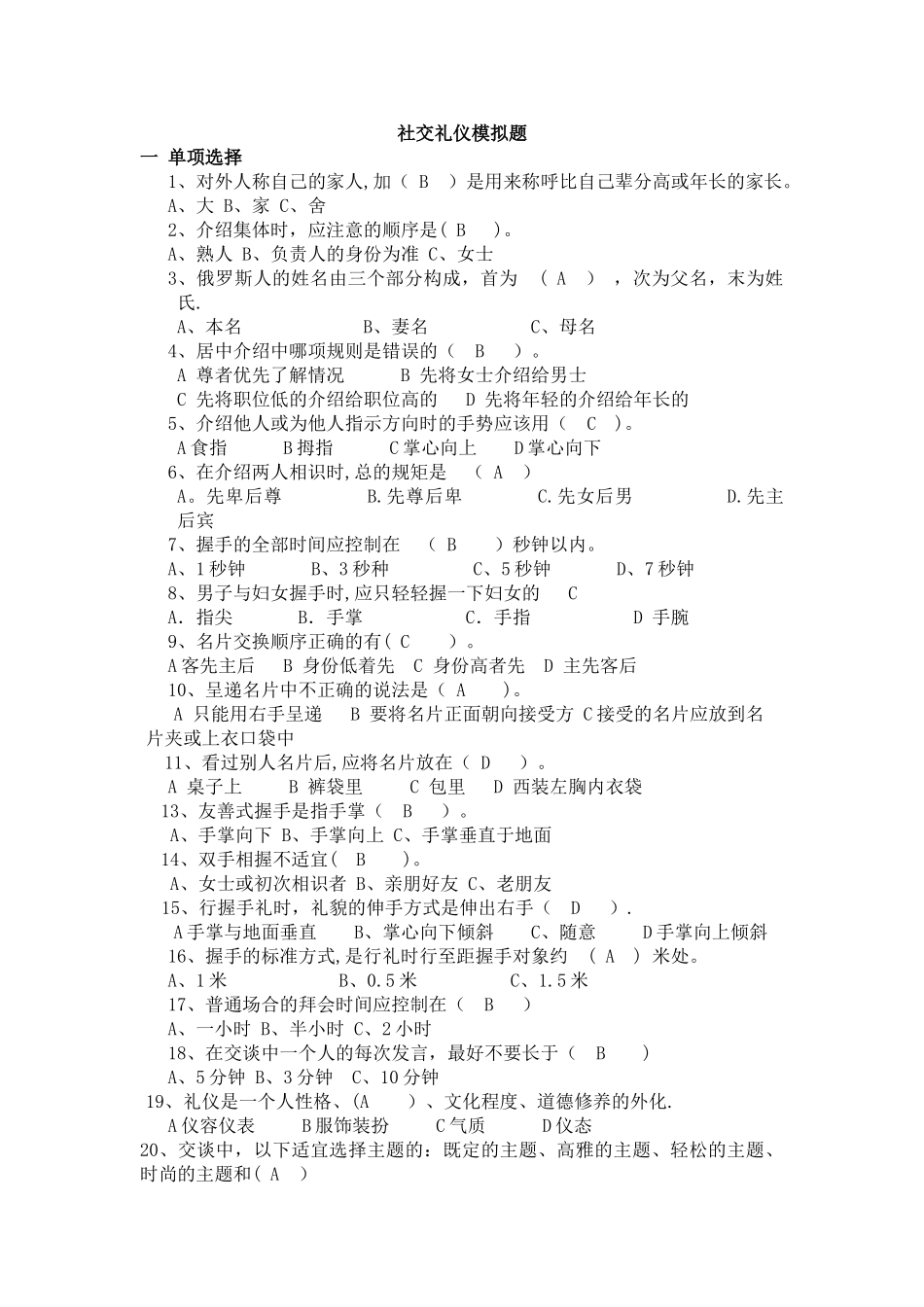 社交礼仪过程性测评答案_第1页