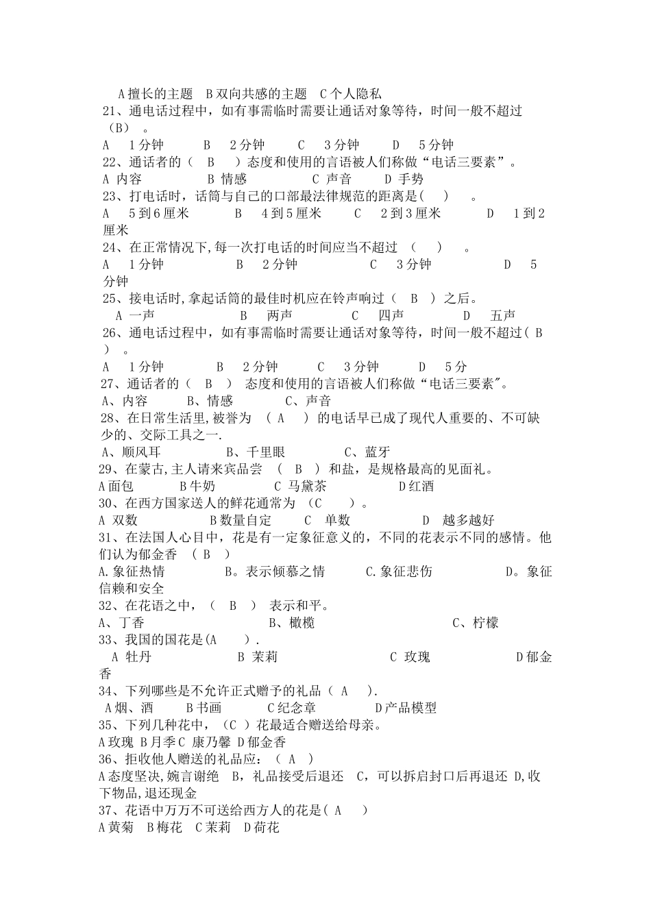 社交礼仪过程性测评答案_第2页