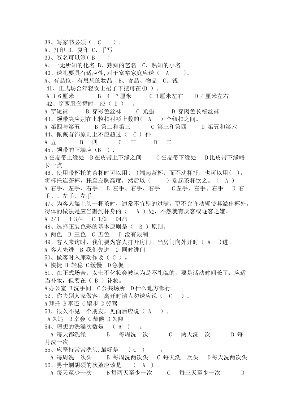 社交礼仪过程性测评答案_第3页
