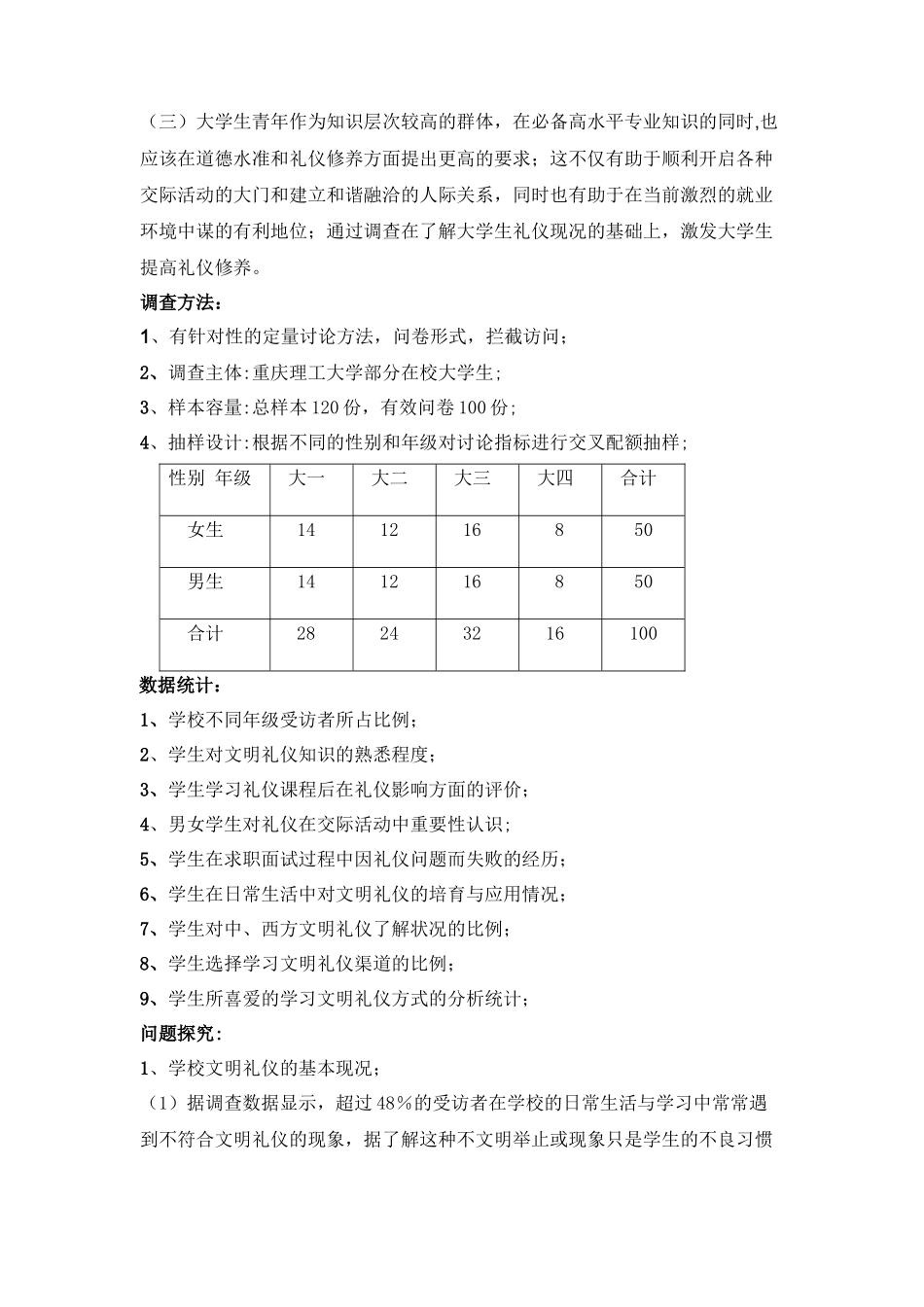 社交礼仪调查报告_第2页