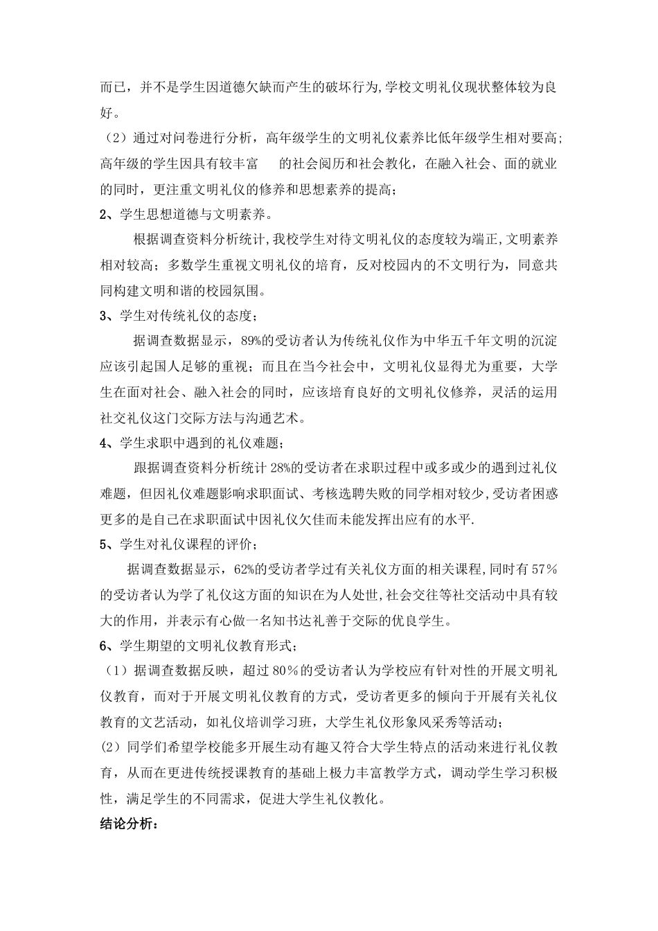 社交礼仪调查报告_第3页