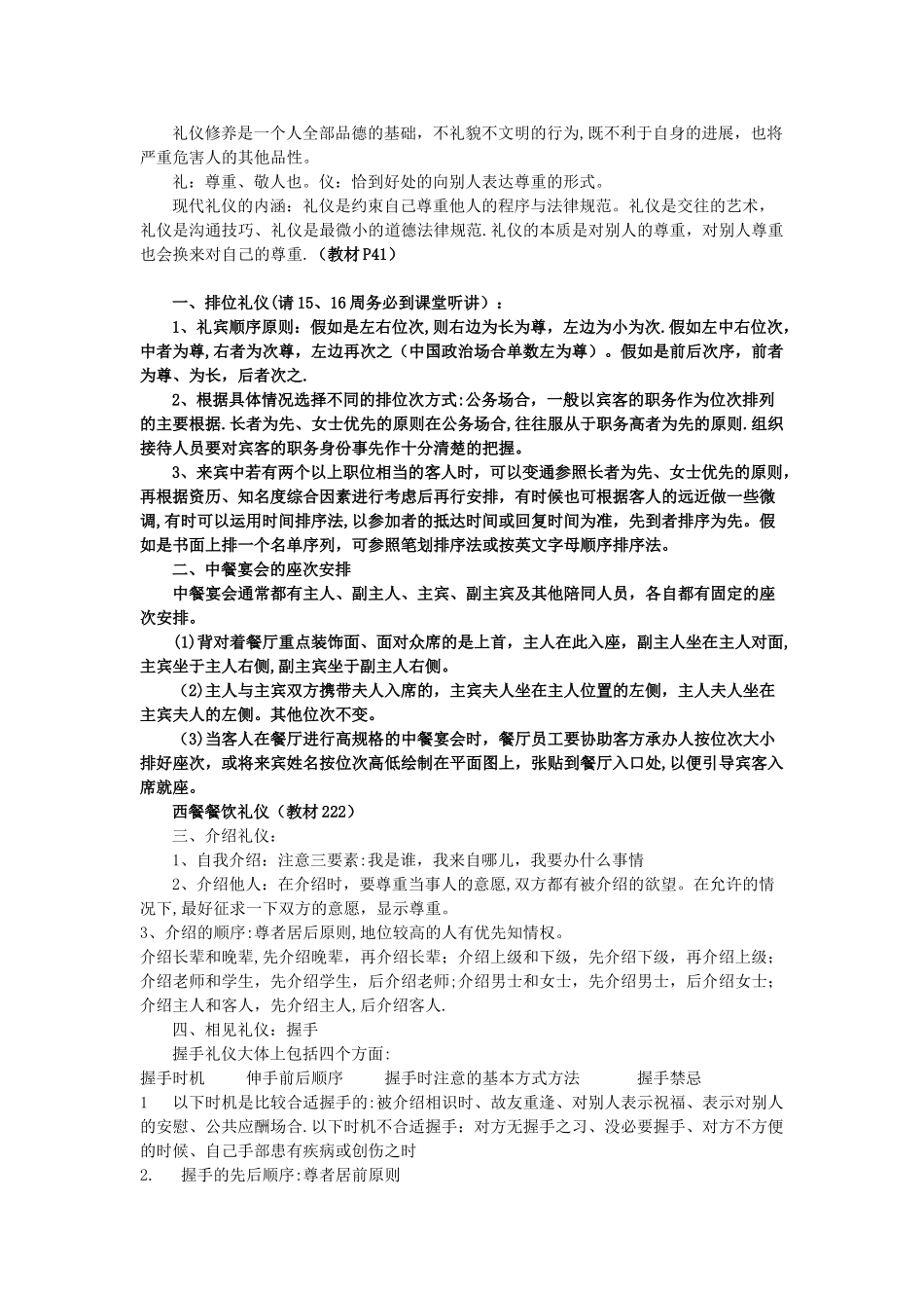 社交礼仪资料_第1页