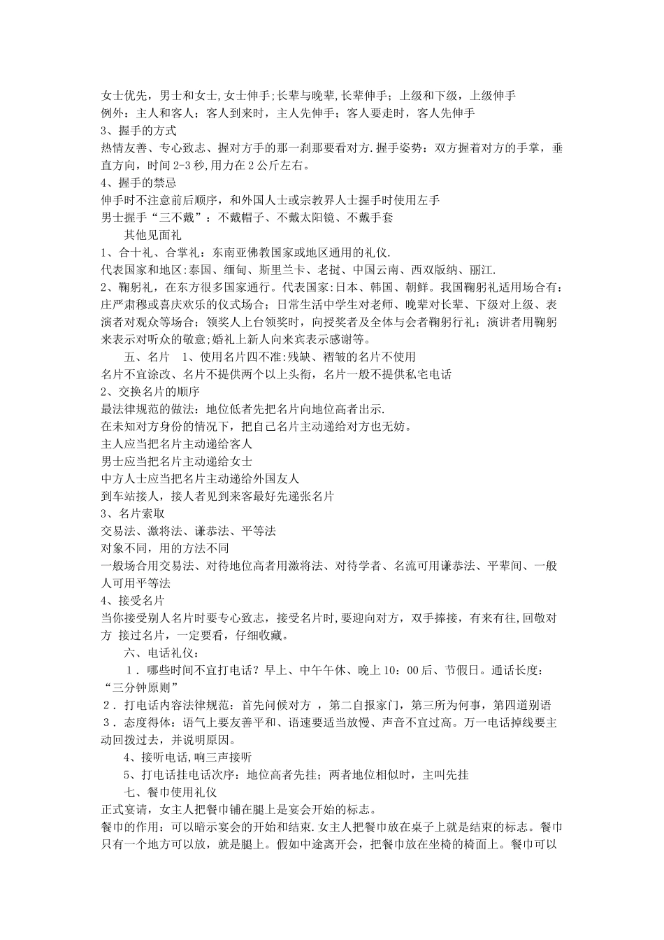 社交礼仪资料_第2页