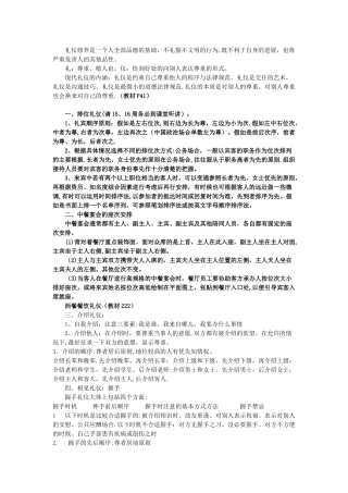 社交礼仪资料