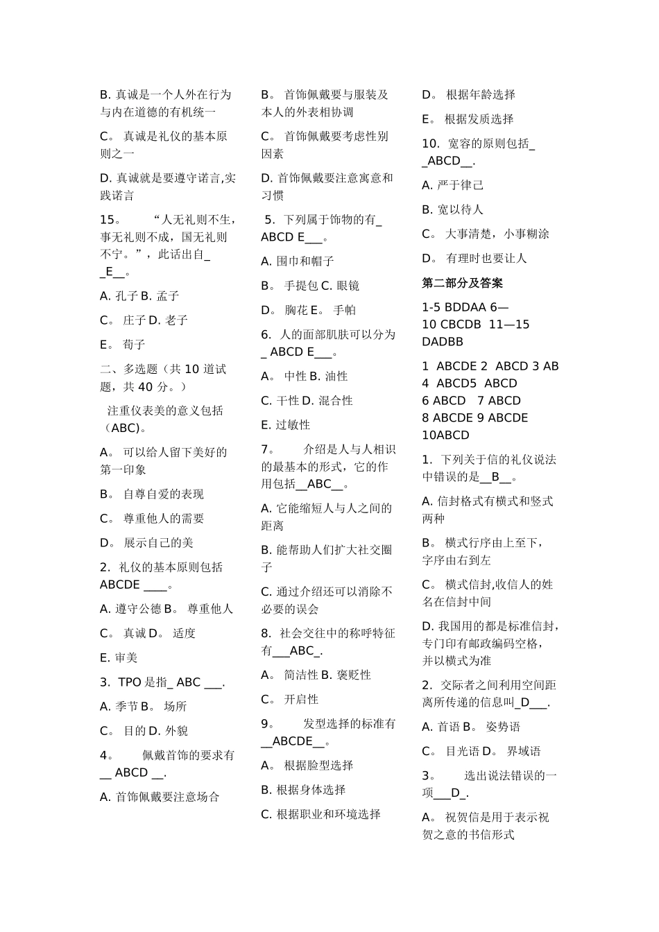 社交礼仪选择题_第2页