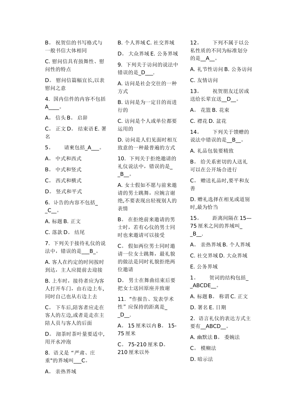 社交礼仪选择题_第3页