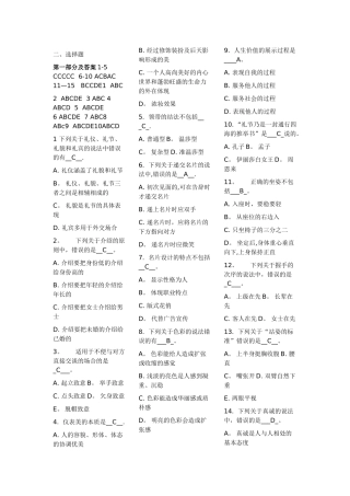 社交礼仪选择题