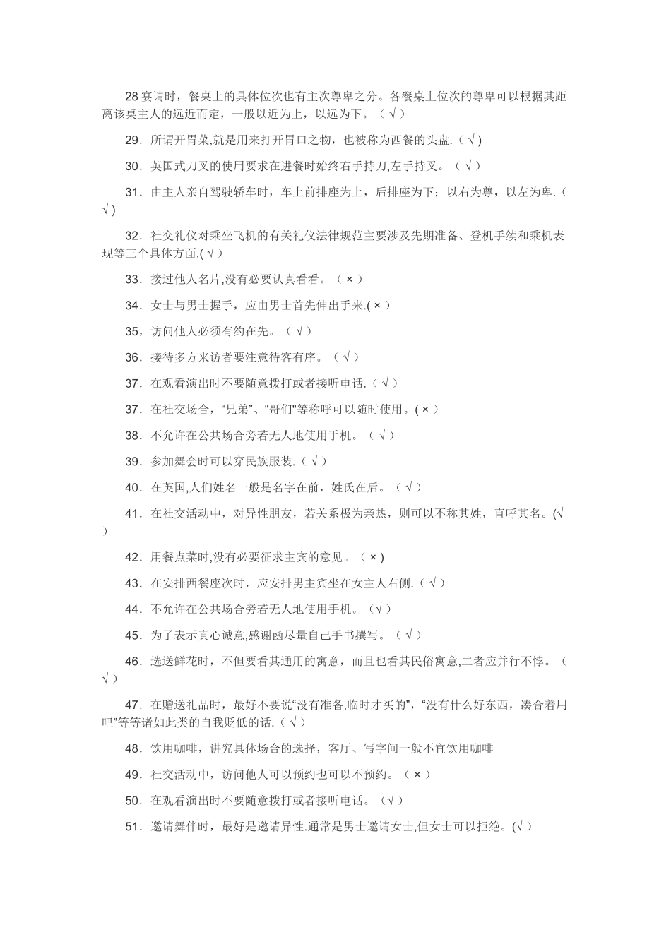 社交礼仪试题_第2页