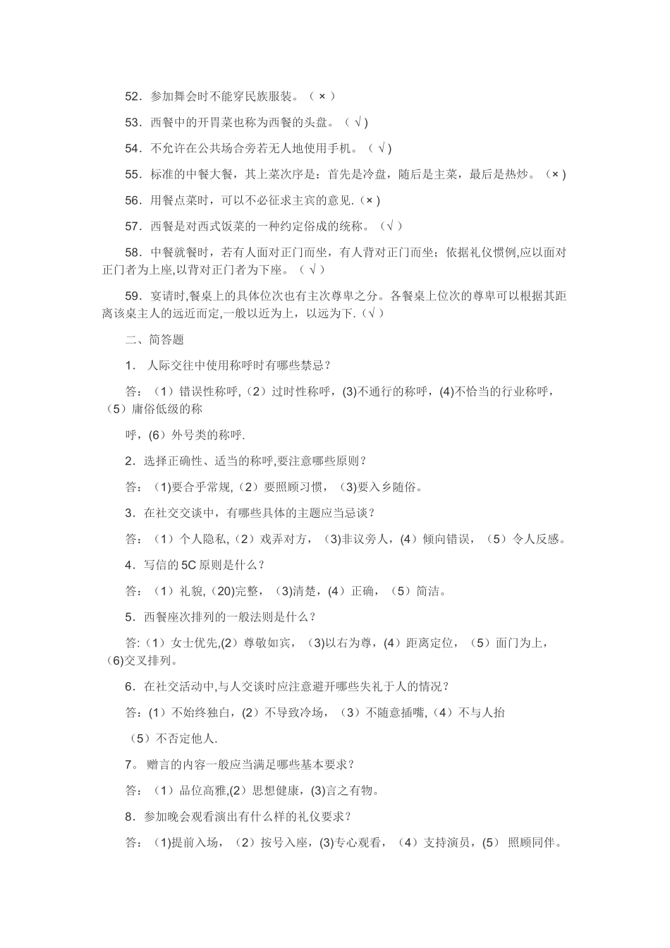 社交礼仪试题_第3页