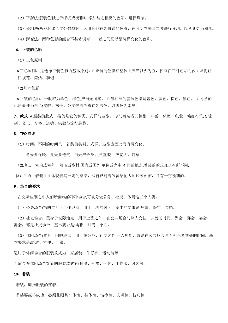 社交礼仪重点_第2页