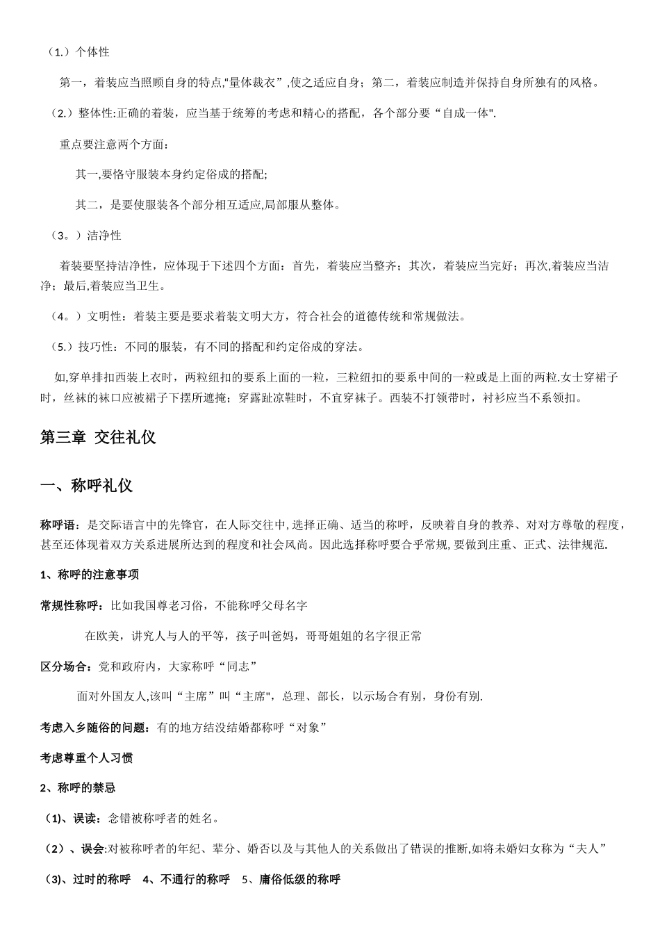 社交礼仪重点_第3页