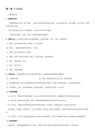 社交礼仪重点