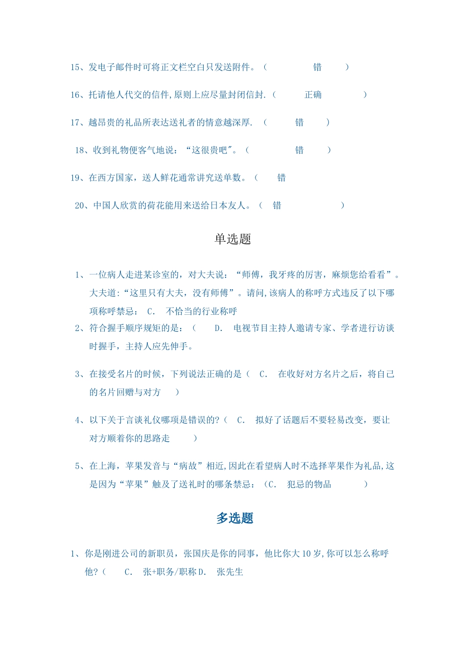 社交礼仪试题一_第2页