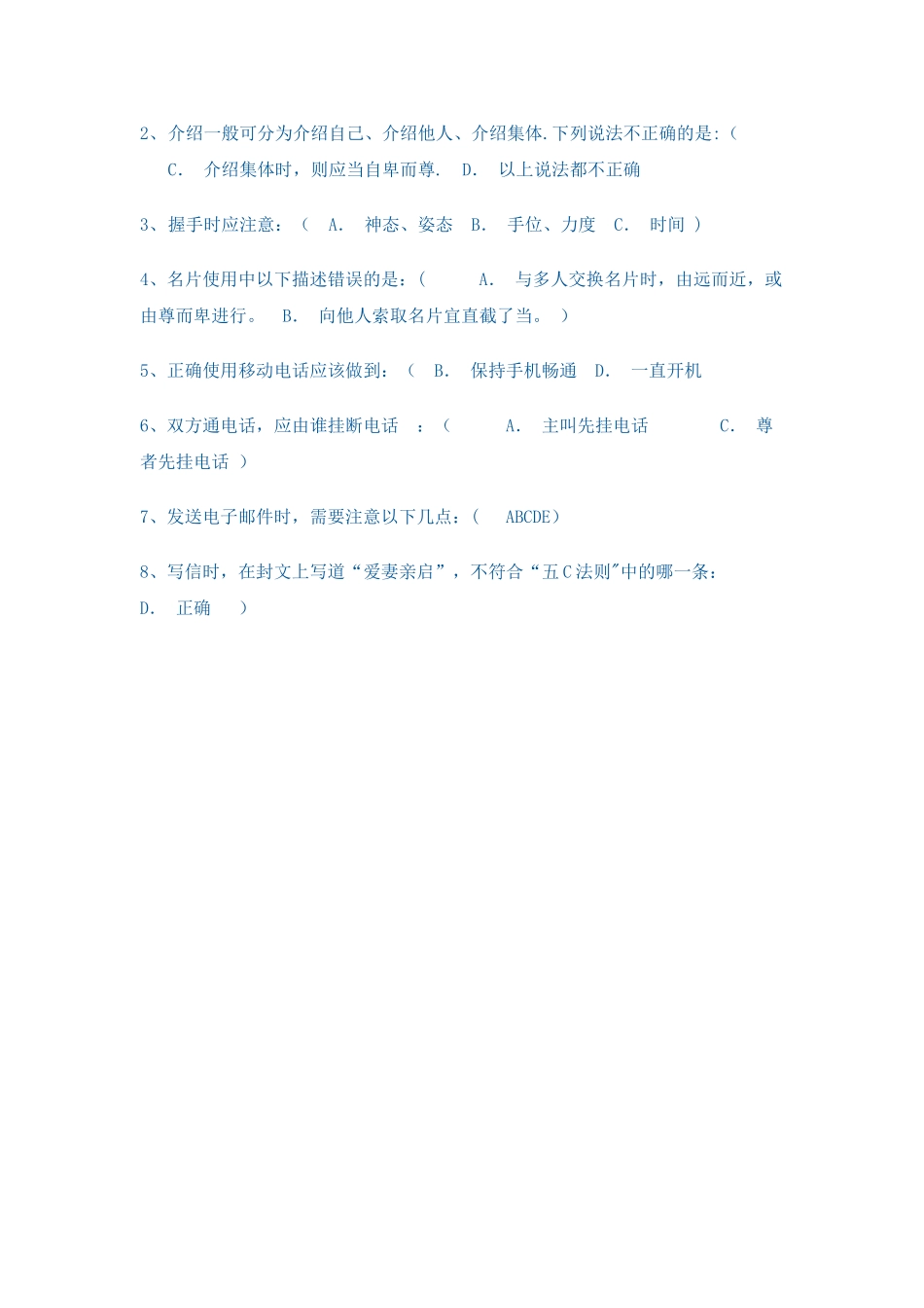 社交礼仪试题一_第3页