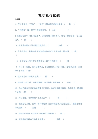 社交礼仪试题一