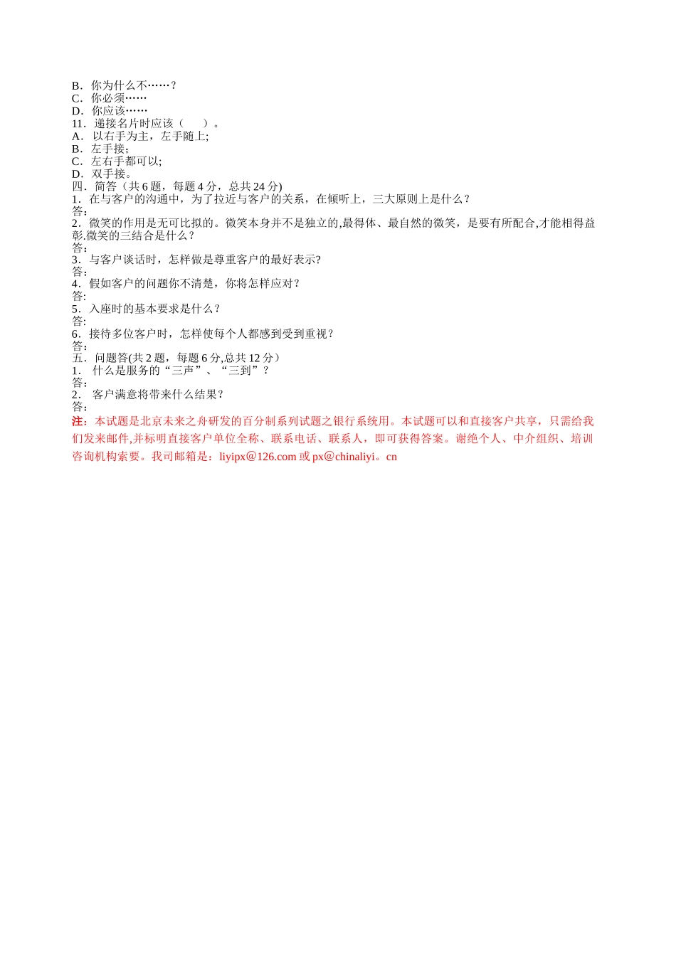 社交礼仪银行系统专用试题_第2页
