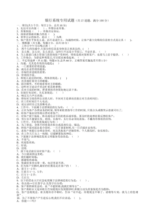 社交礼仪银行系统专用试题