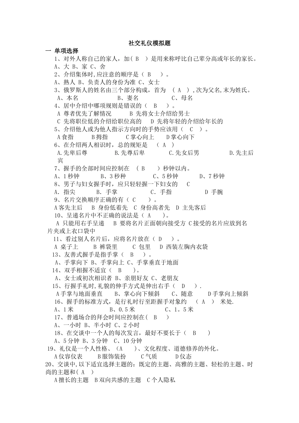 社交礼仪通关必备_第1页