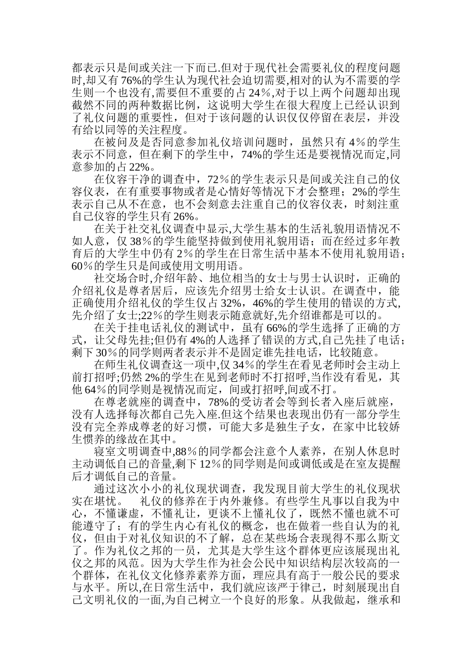 社交礼仪调查报告_第2页