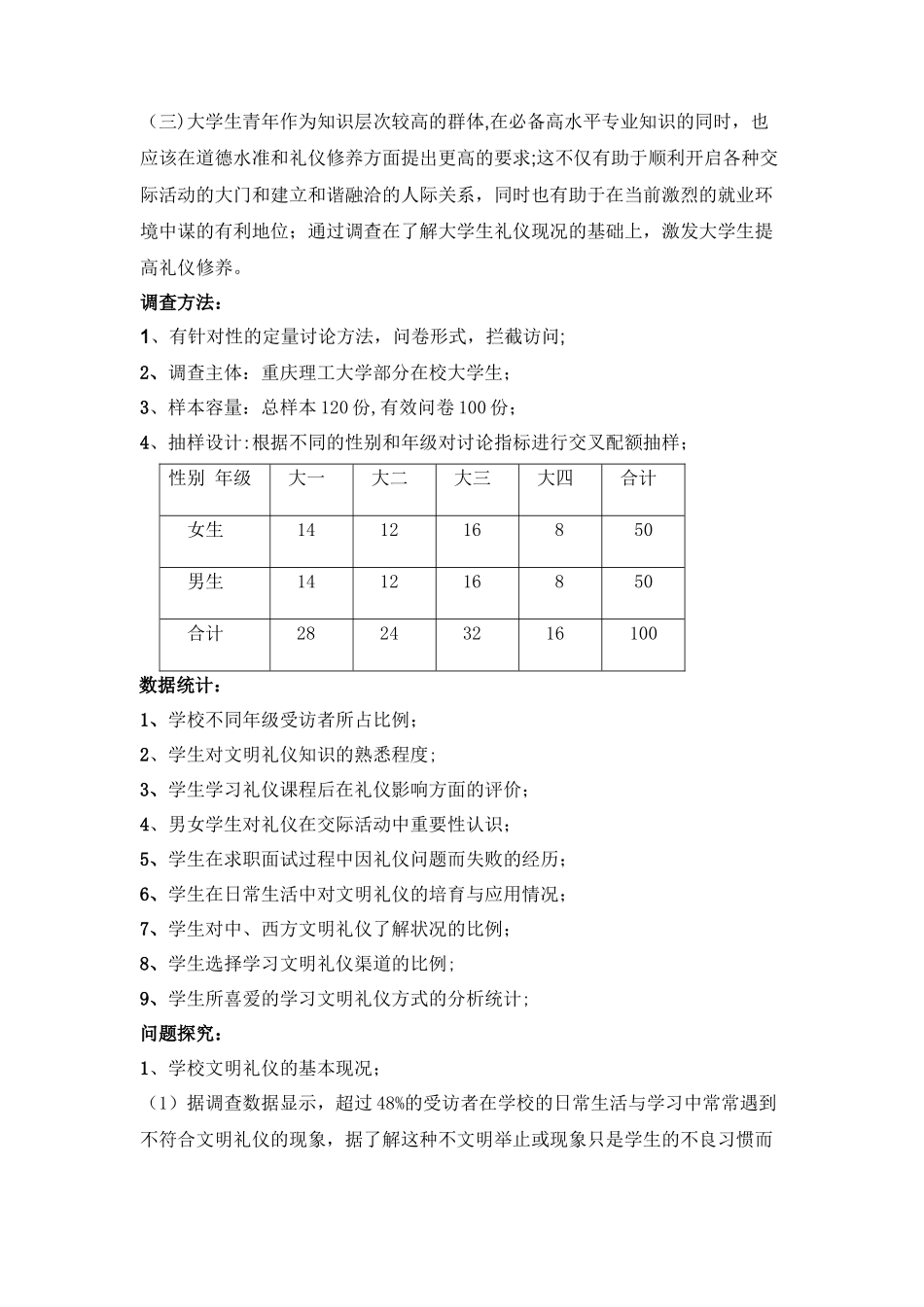 社交礼仪调查报告(1)_第2页