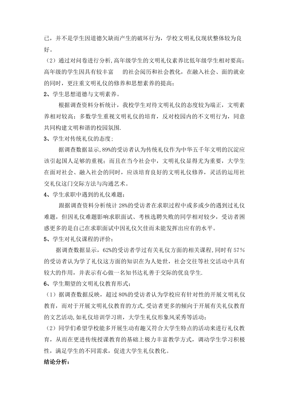 社交礼仪调查报告(1)_第3页