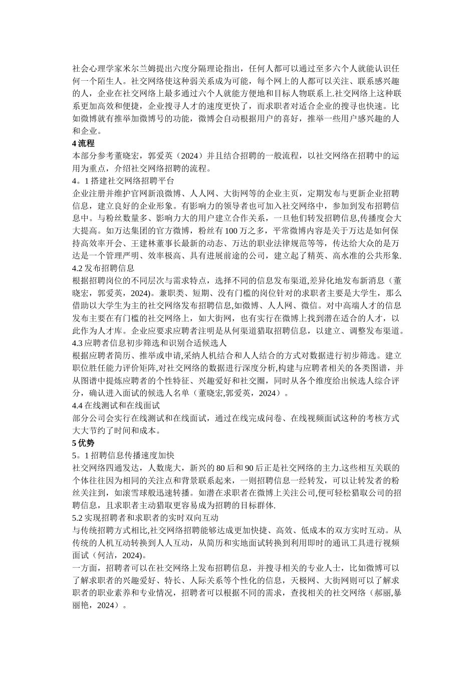 社交网络招聘---企业招聘的新方式述评_第2页