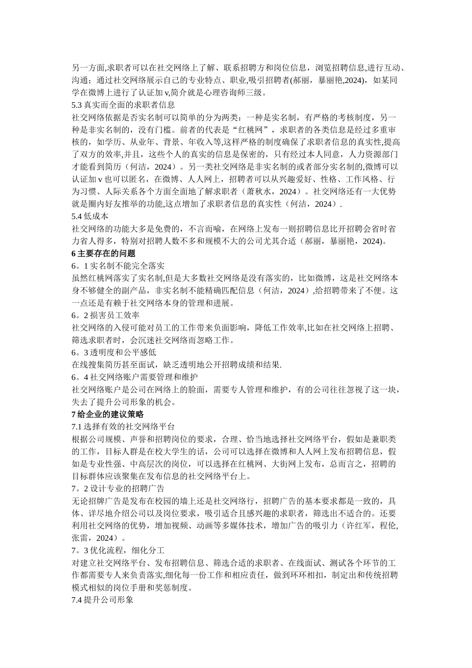 社交网络招聘---企业招聘的新方式述评_第3页